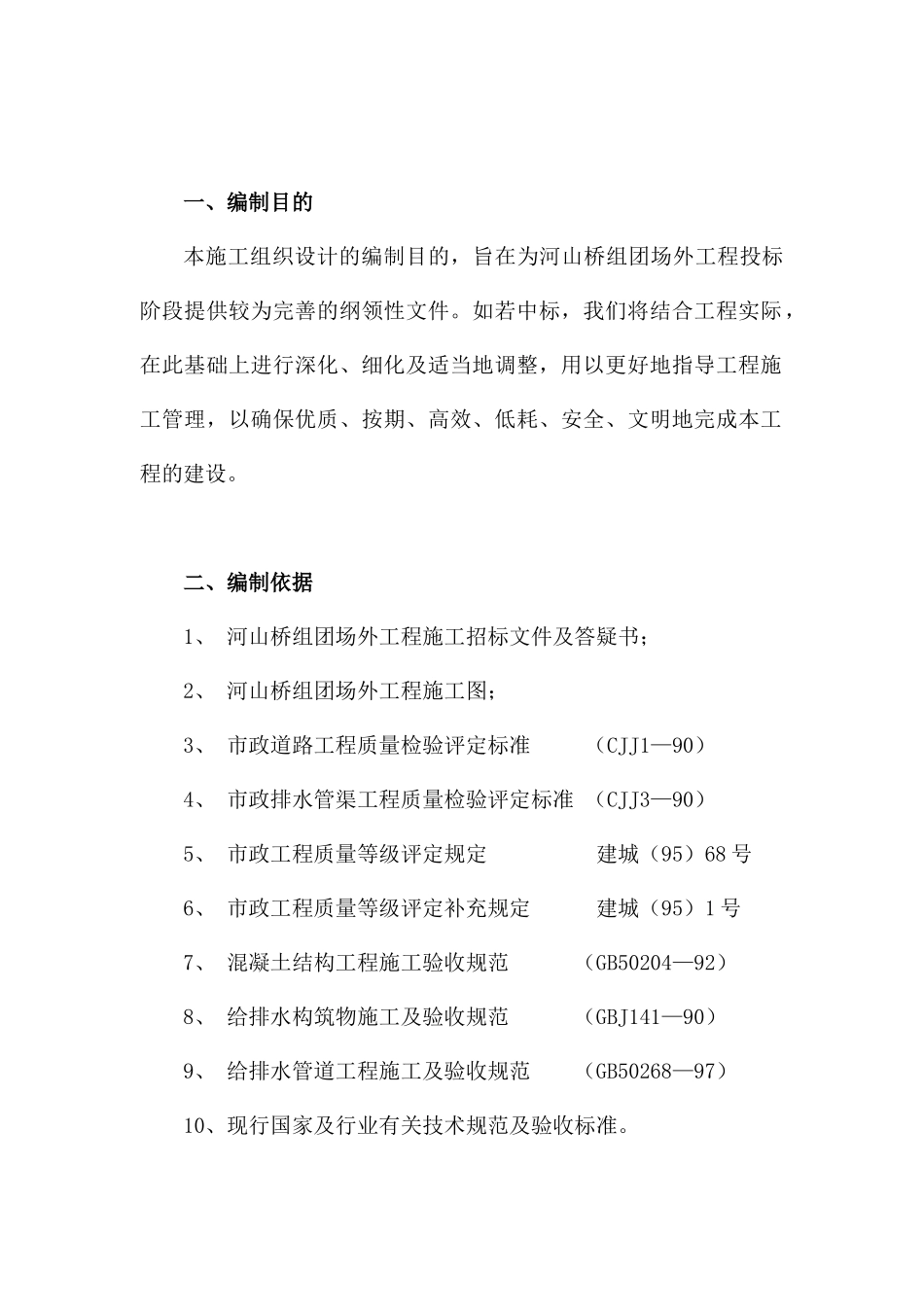 某场外工程施工组织设计_第3页