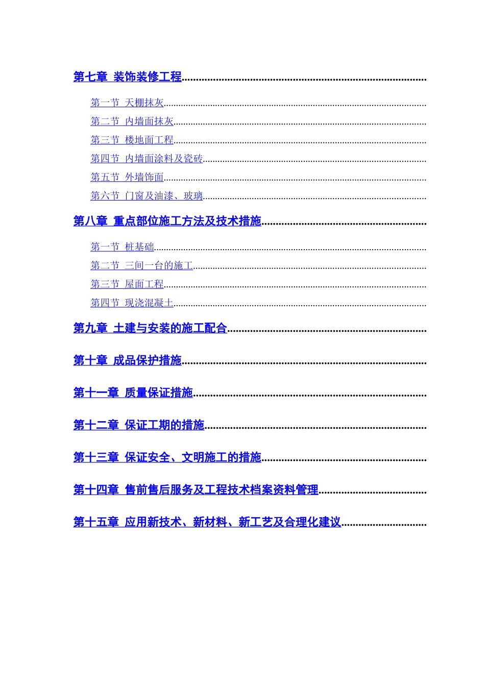 33#、36#住宅楼改造工程施工组织设计方案_第2页