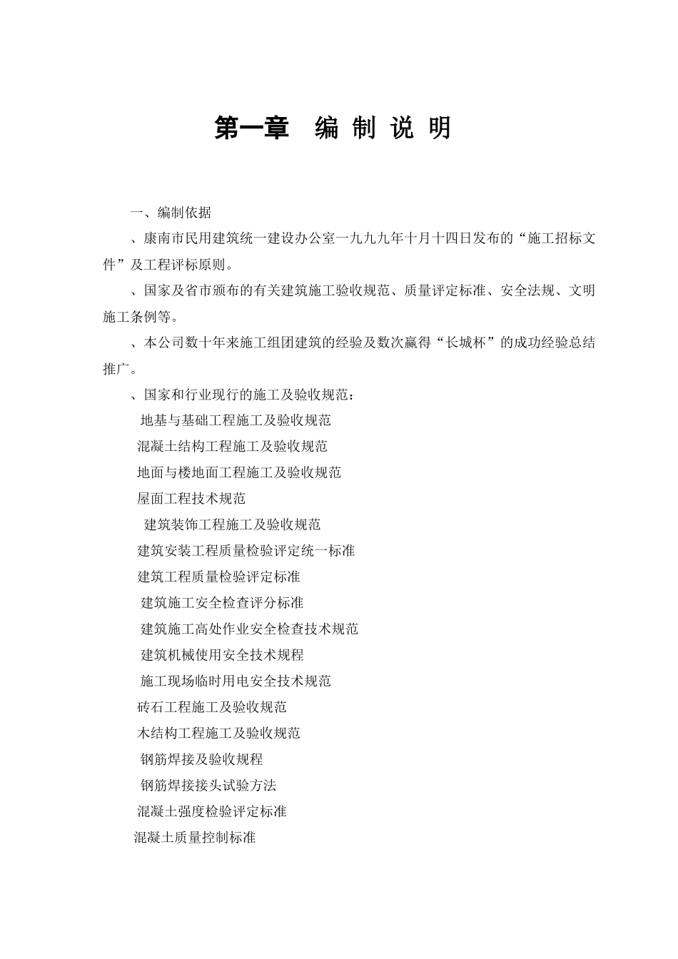 33#、36#住宅楼改造工程施工组织设计方案_第3页