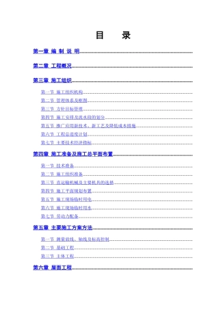 33#、36#住宅楼改造工程施工组织设计方案