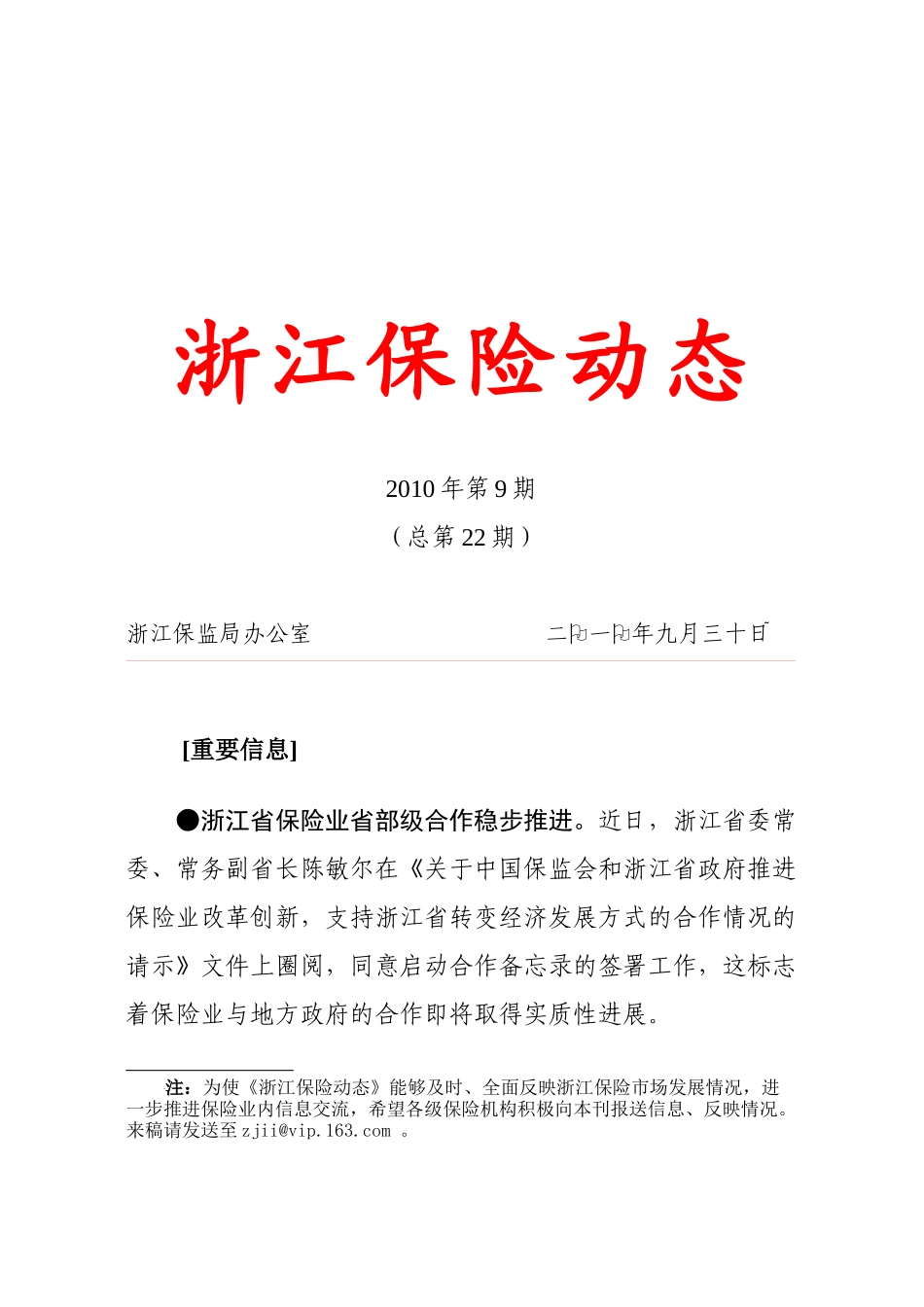 浙江保险动态_第1页