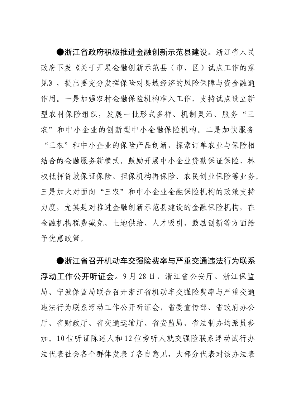 浙江保险动态_第2页