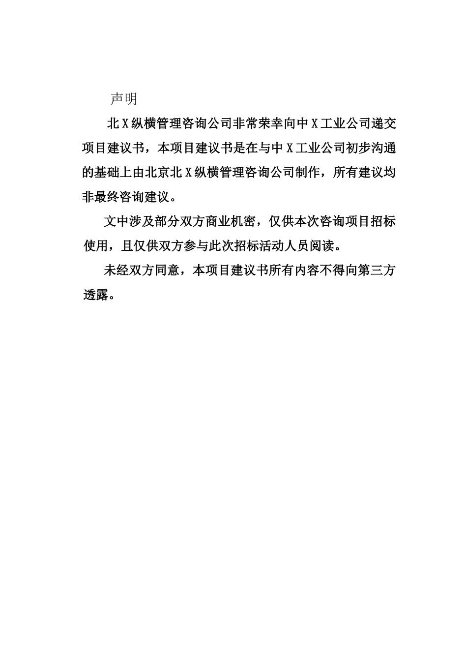 化工行业咨询项目建议书_第2页