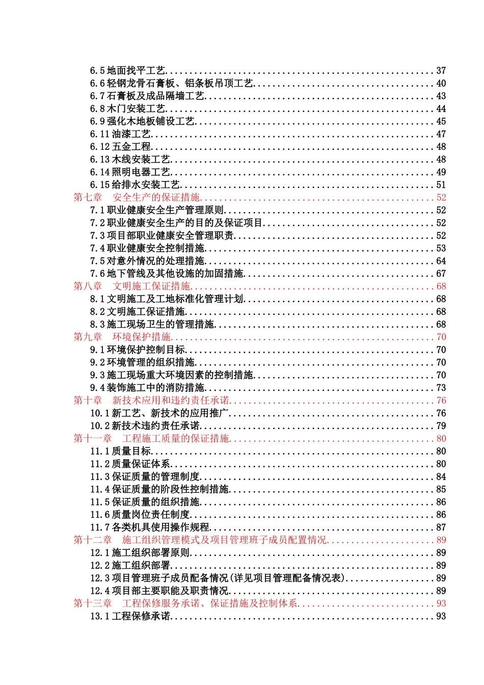 某购物中心装饰工程施工组织设计_第3页
