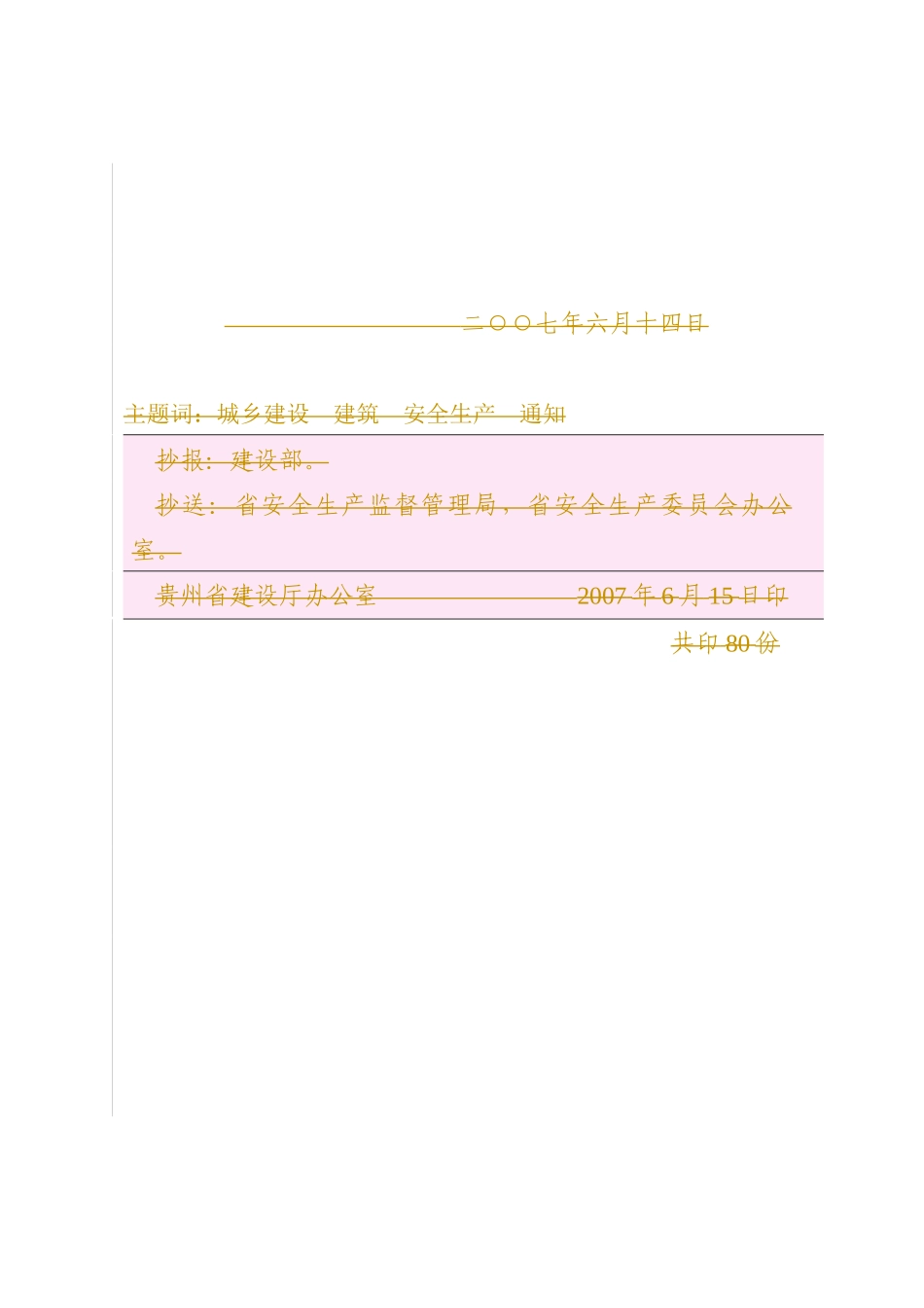 贵州省安全文明施工措施费_第2页
