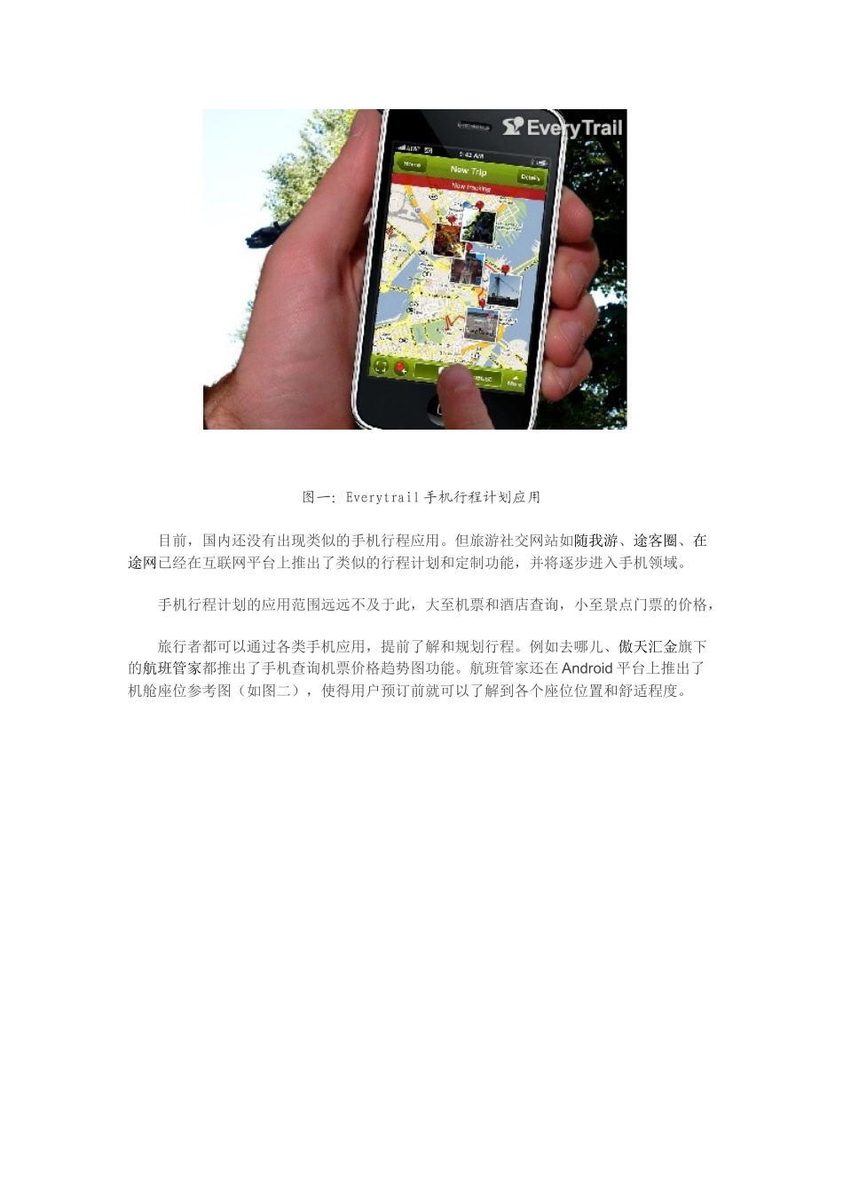 移动互联网在旅游业的创新应用_第2页