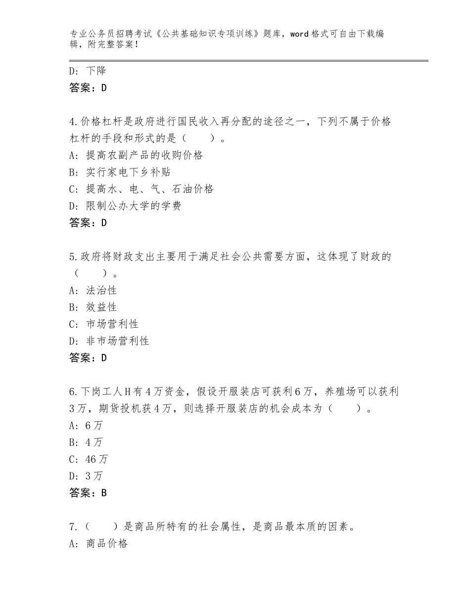 2024年安徽省明光市公务员招聘考试《公共基础知识专项训练》完整题库附答案（典型题）_第2页