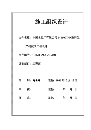 某工程施工组织设计项目管理实施规划