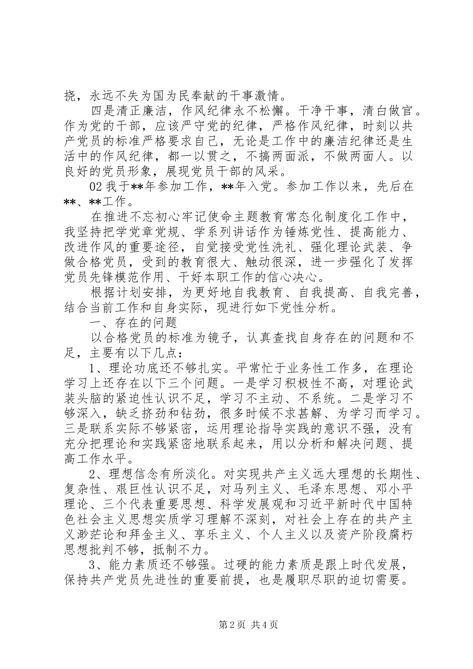 党员个人党性锻炼活动心得体会材料2篇_第2页