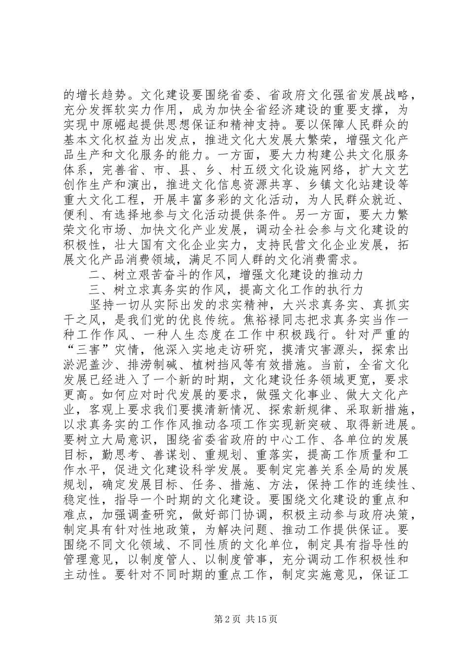 先进事迹学习心得体会(精选多篇)_第2页