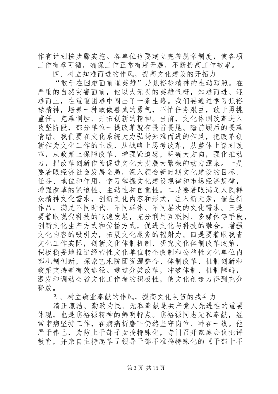 先进事迹学习心得体会(精选多篇)_第3页