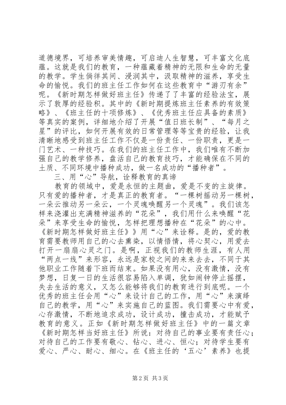 《新时期怎样做好班主任》读书心得_第2页