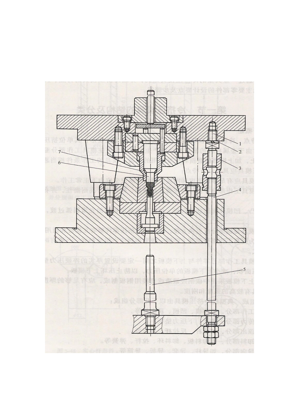 冷挤压模具设计_第2页