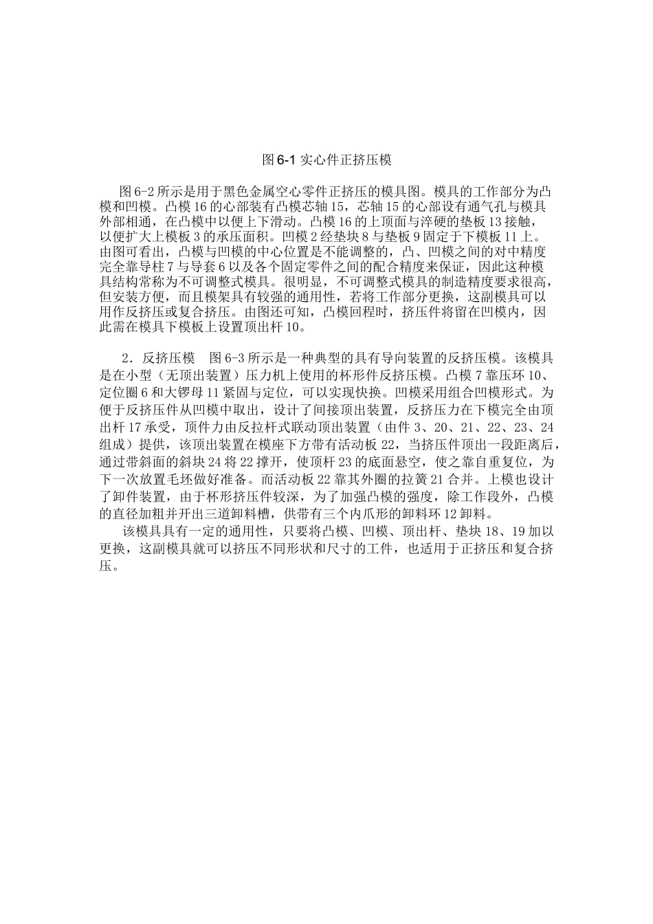 冷挤压模具设计_第3页