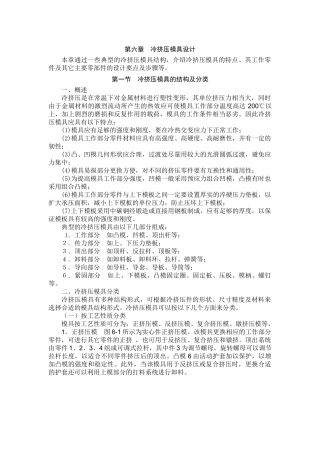 冷挤压模具设计