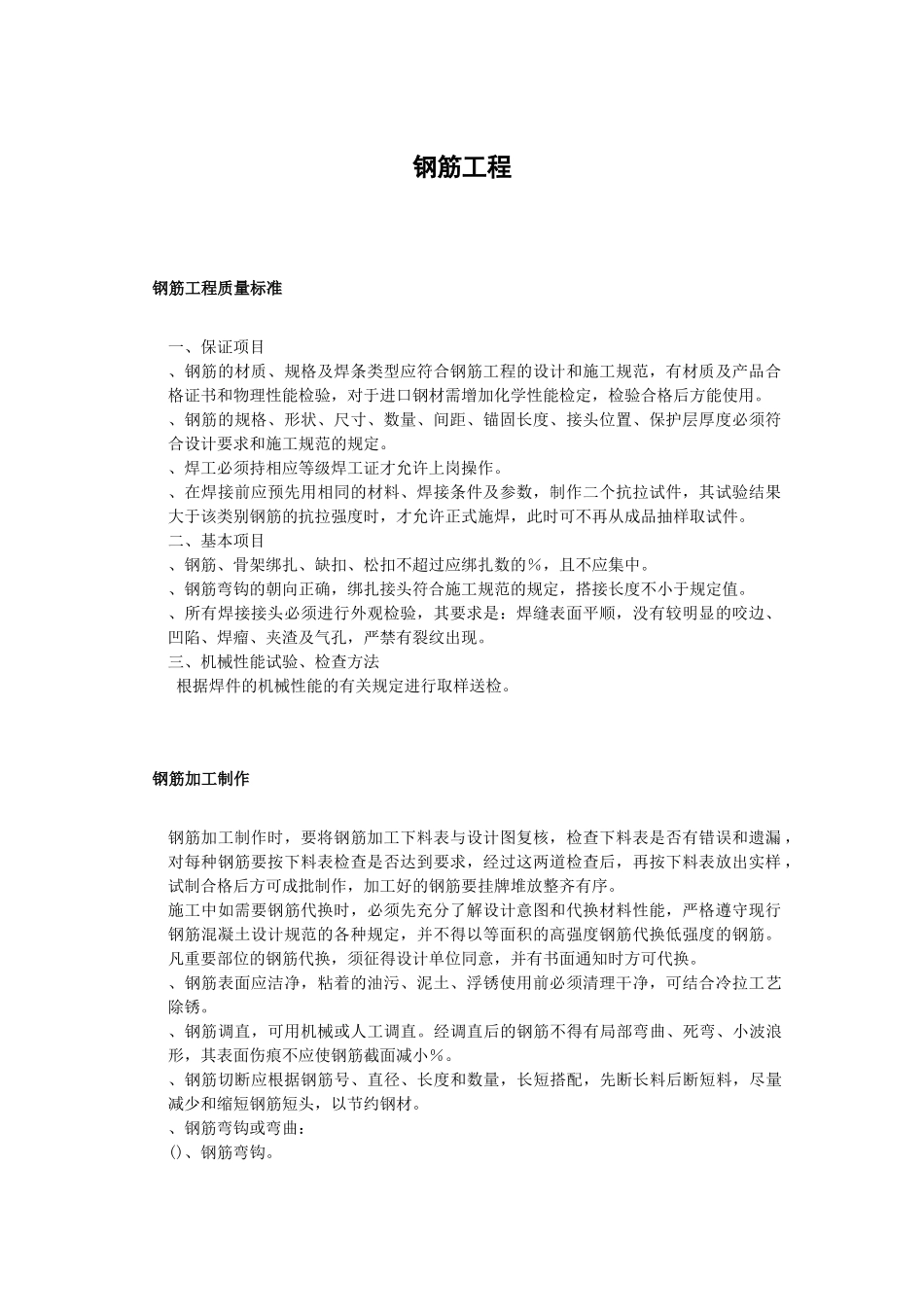 钢筋工程施工组织设计方案_第1页