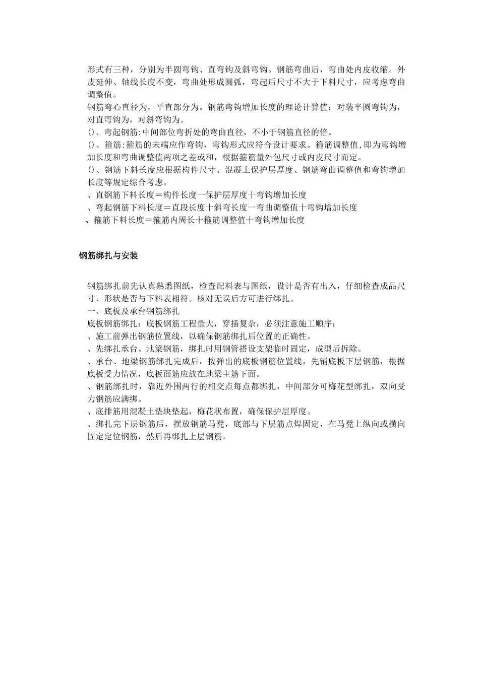 钢筋工程施工组织设计方案_第2页