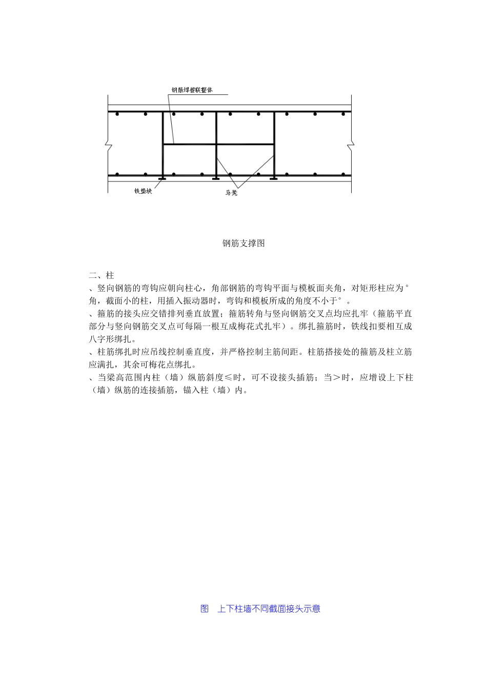 钢筋工程施工组织设计方案_第3页