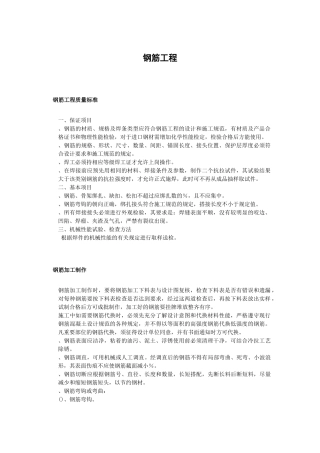 钢筋工程施工组织设计方案