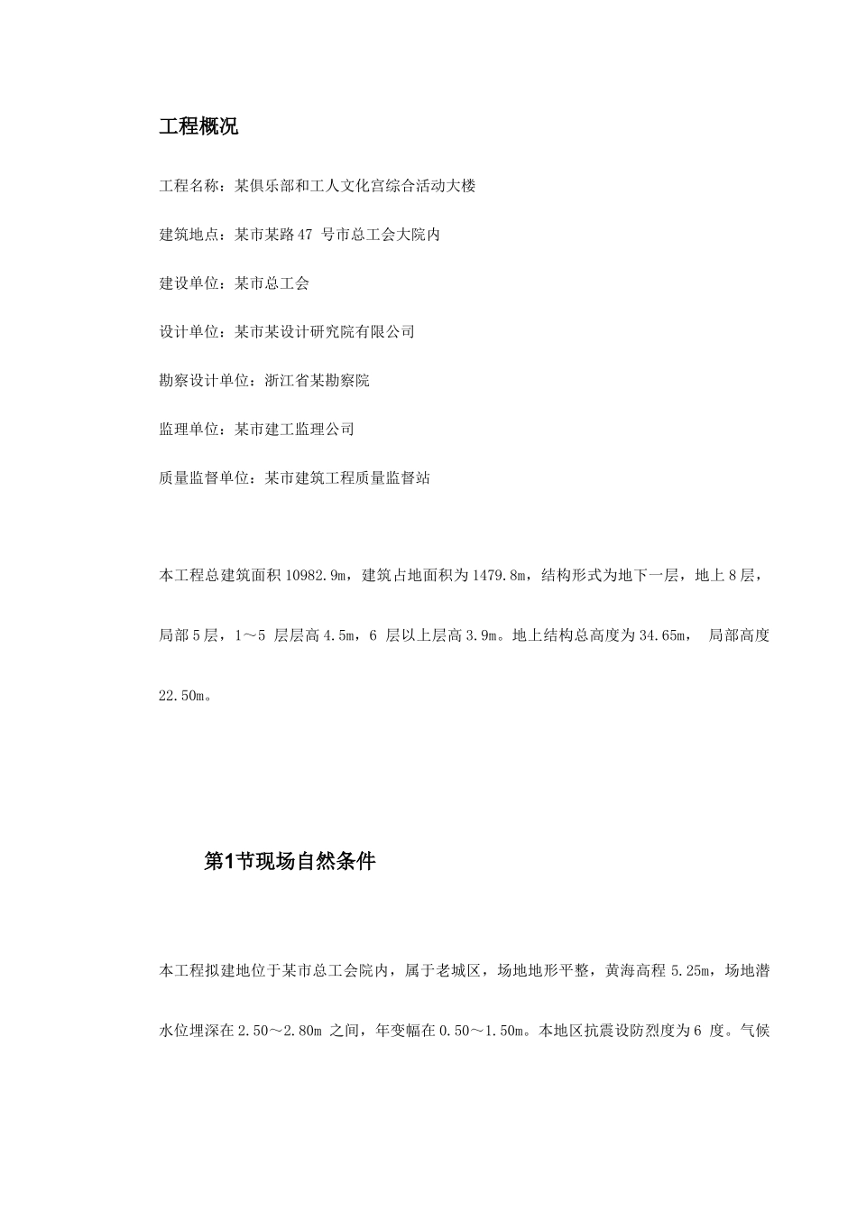 某综合活动大楼工程施工组织设计_第1页