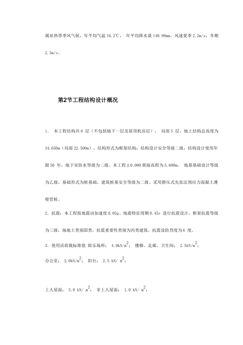 某综合活动大楼工程施工组织设计_第2页