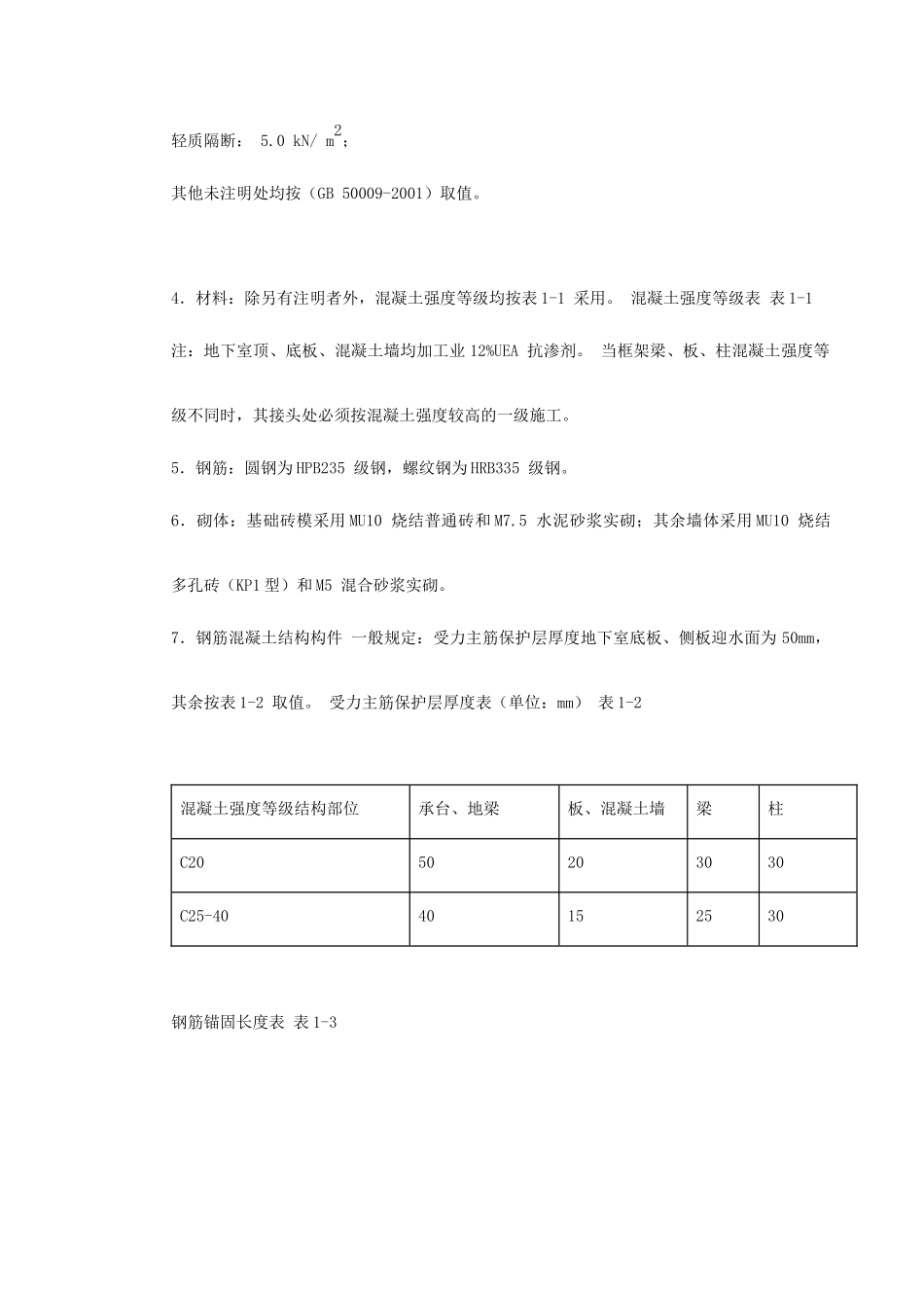 某综合活动大楼工程施工组织设计_第3页