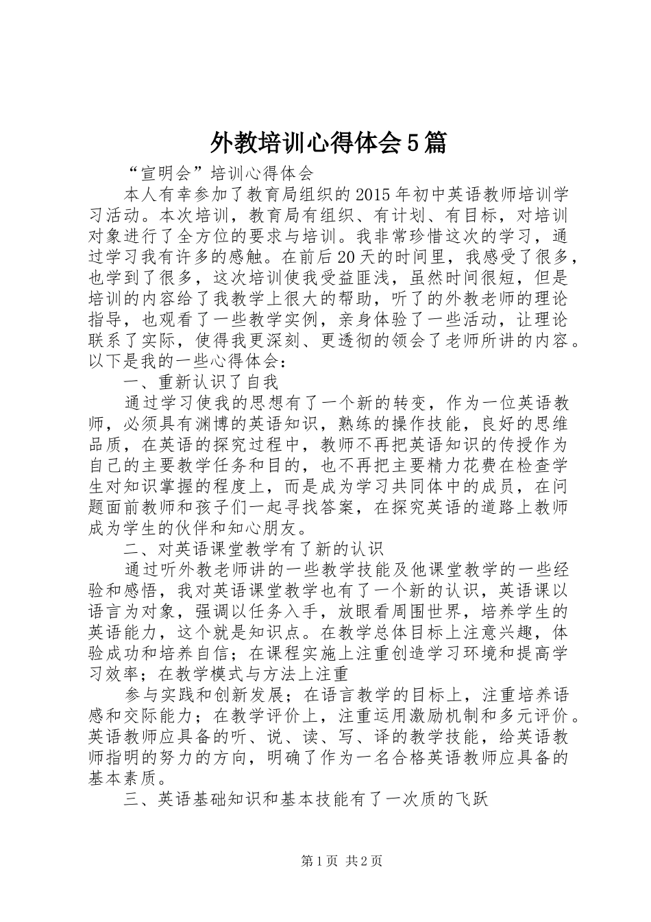 外教培训心得体会5篇_第1页