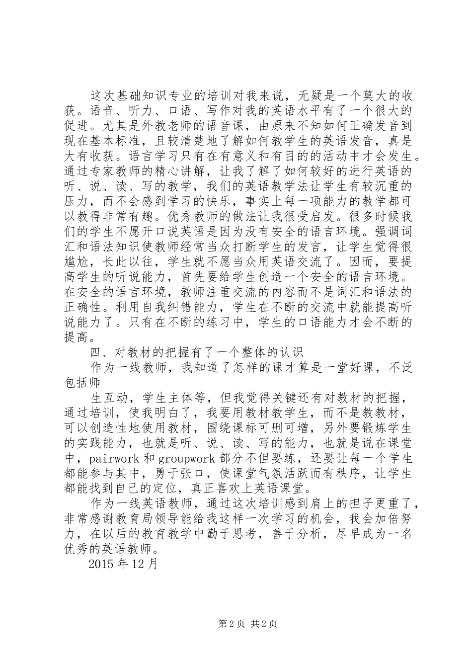 外教培训心得体会5篇_第2页