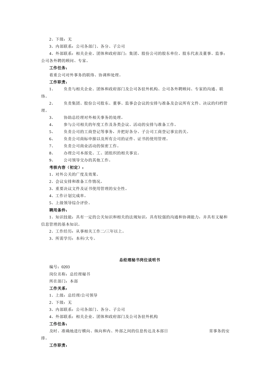 酒业公司岗位职责_第2页