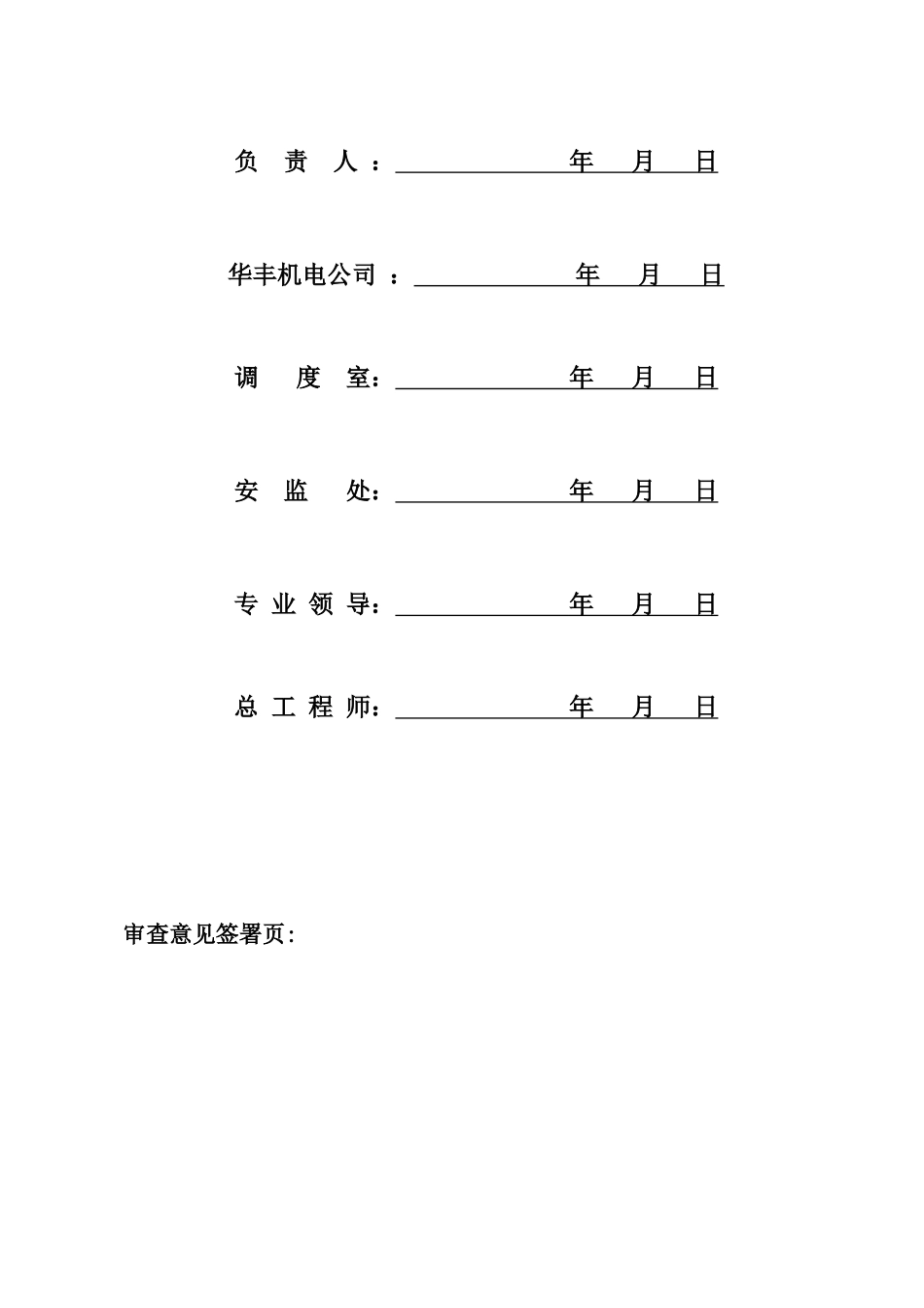 福城煤矿主运皮带面改造安全技术措施_第2页