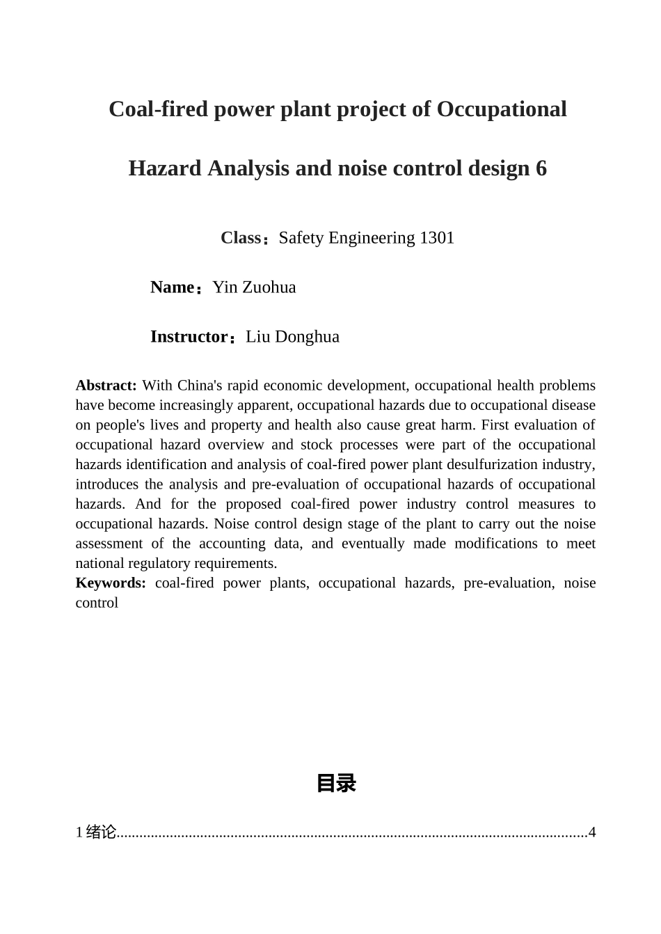 有色金属选矿项目职业危害分析及噪声控制设计_第2页