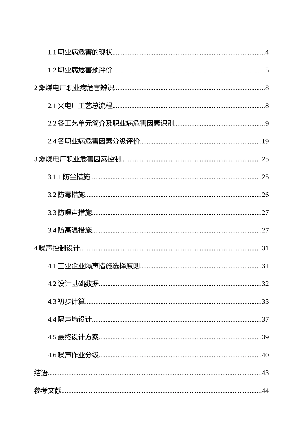 有色金属选矿项目职业危害分析及噪声控制设计_第3页