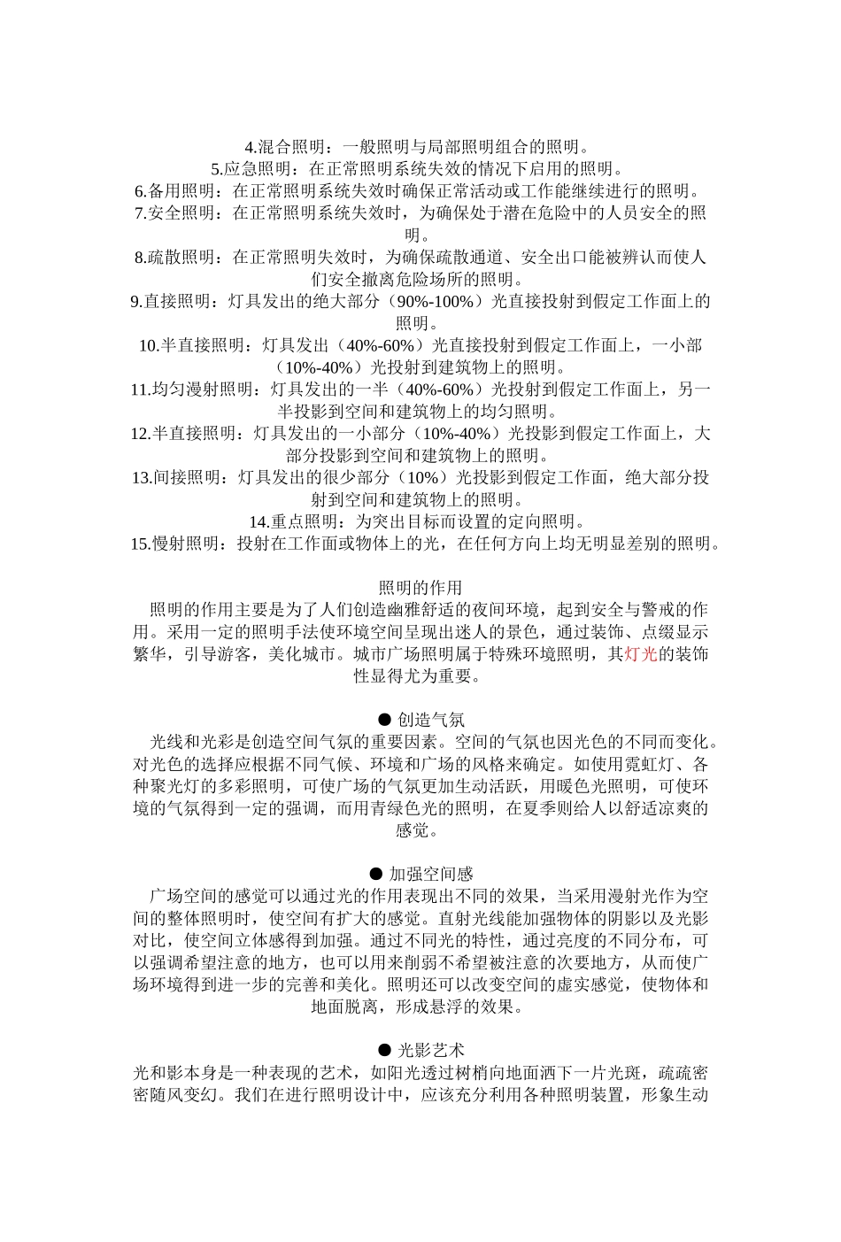 亮化工程施工组织设计方案(DOC5页)_第3页