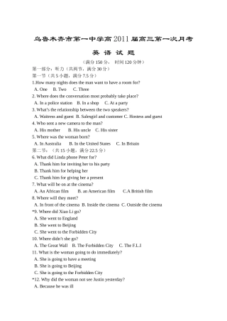乌鲁木齐市第一中学高XXXX届高三第一次月考