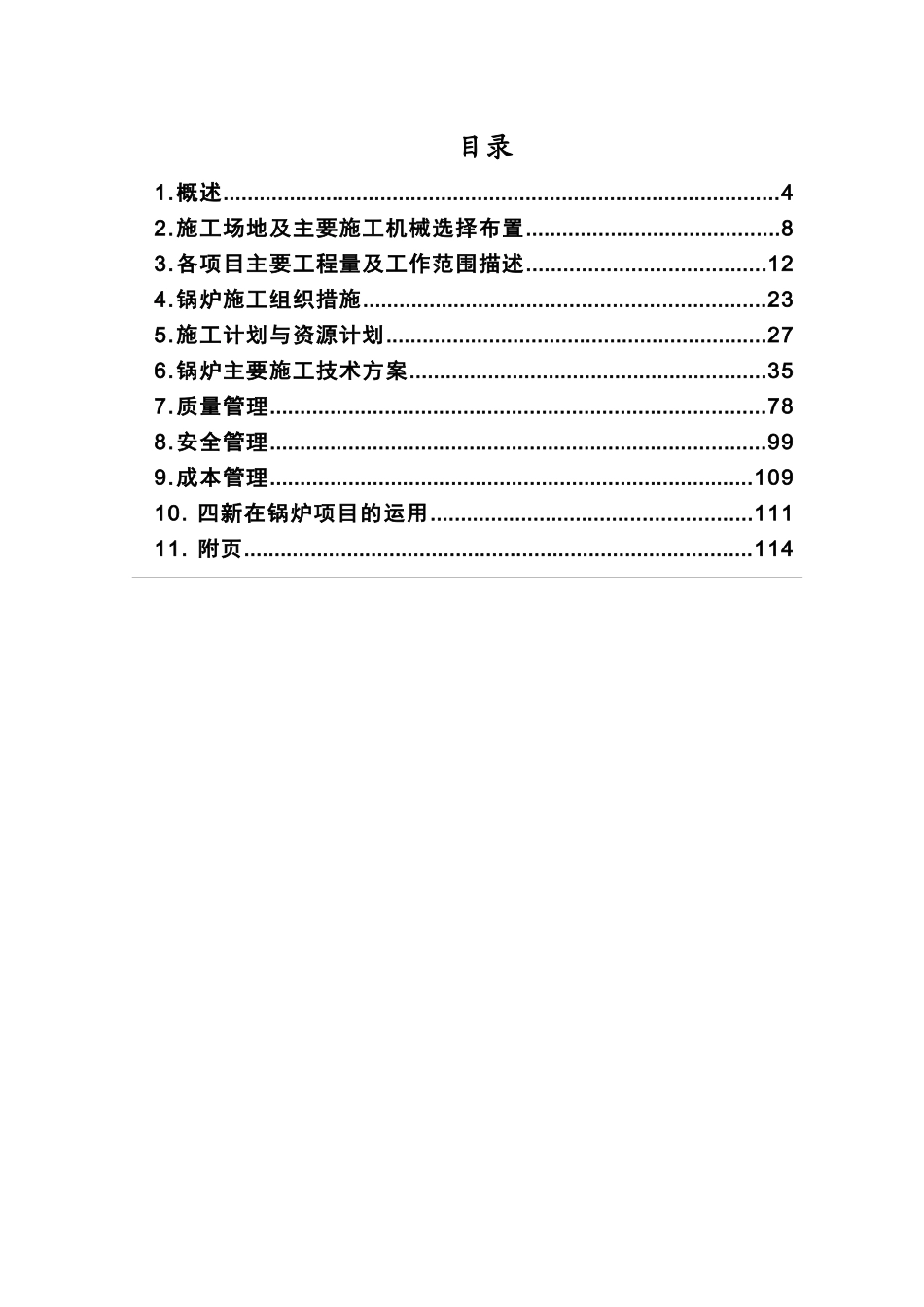 某电厂二期扩建工程专业施工组织设计_第2页