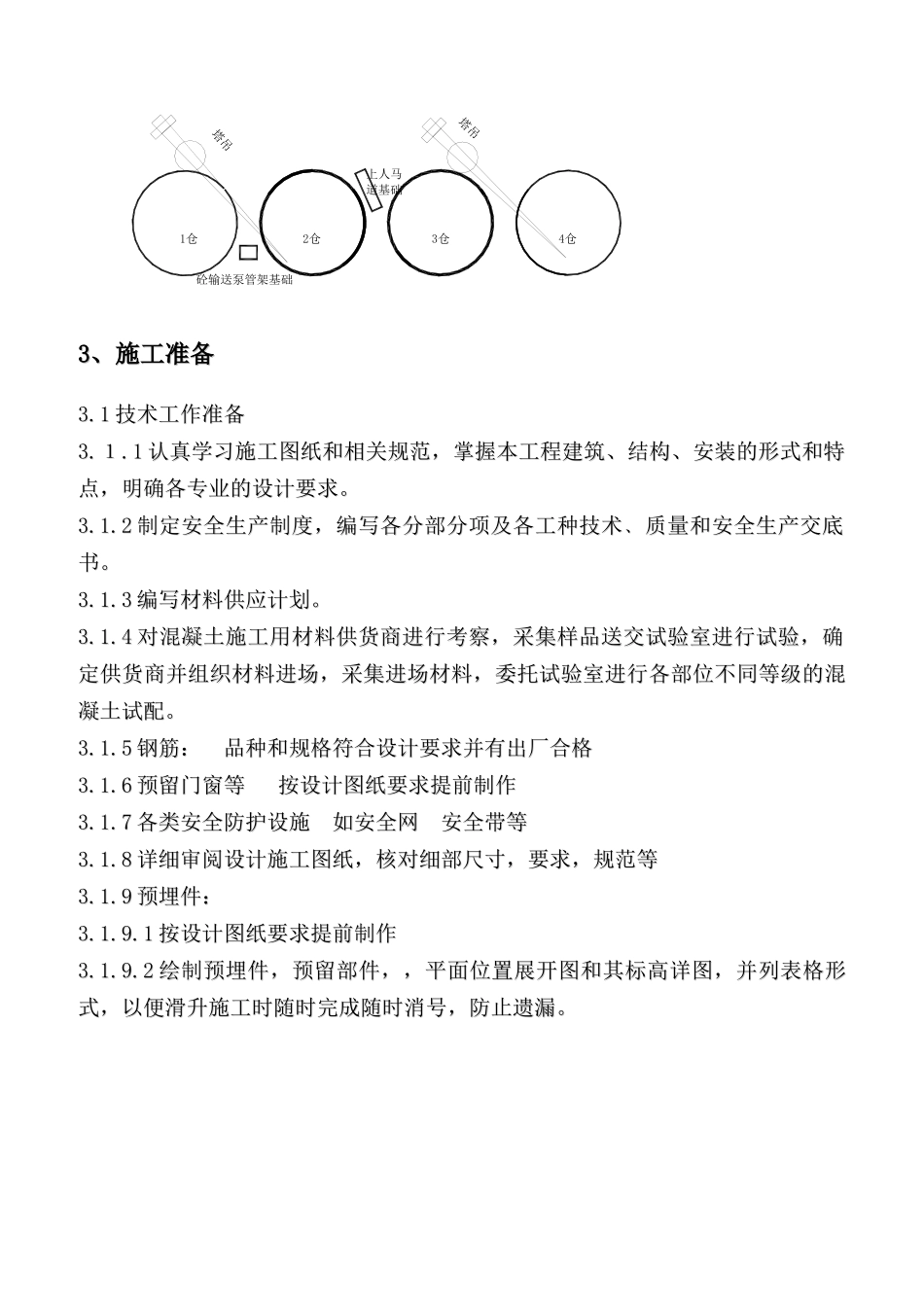李村煤矿项目部滑模方案(李村)_第3页