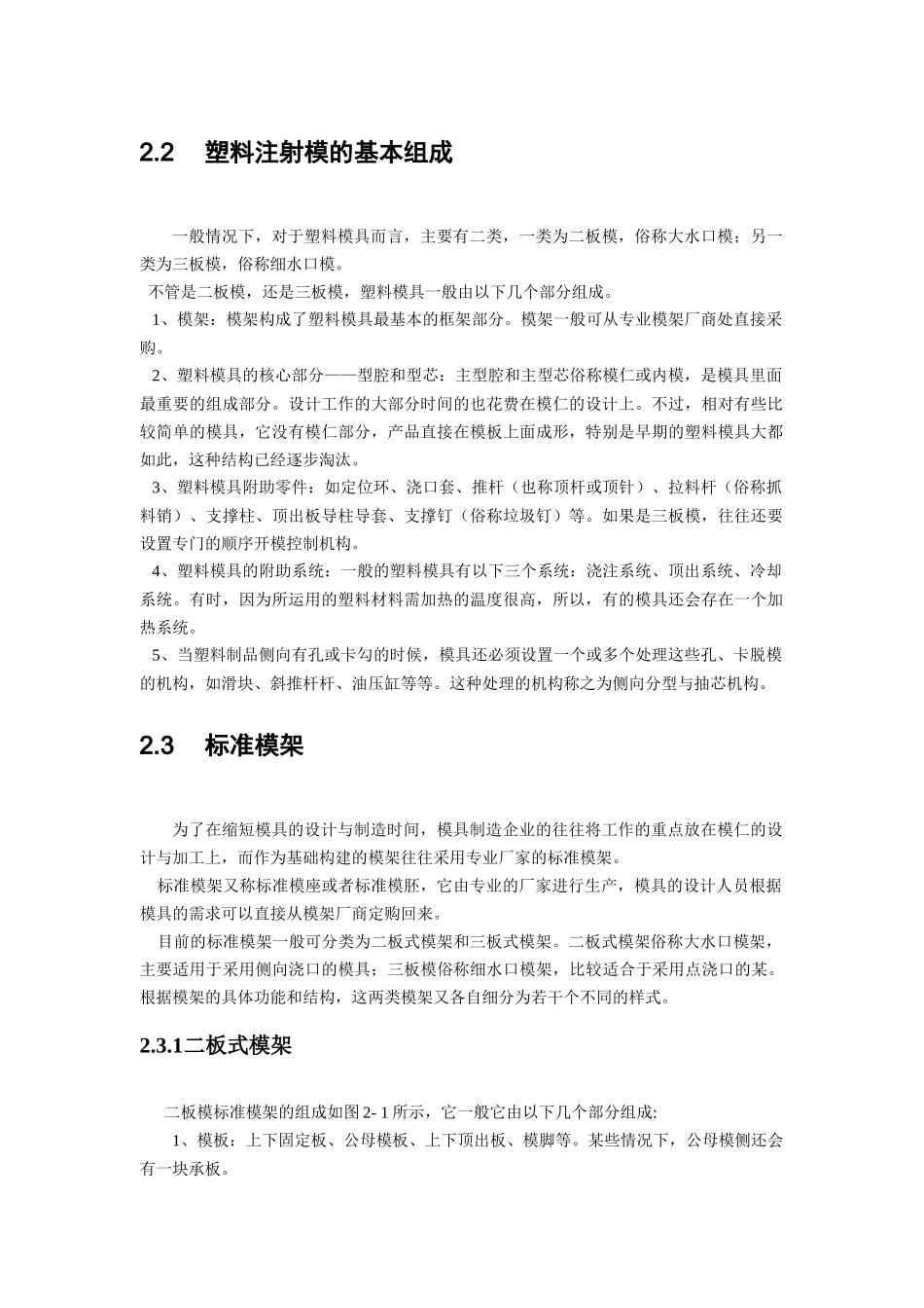 第2章 塑料注射模设计要点_第3页