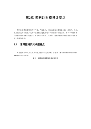 第2章 塑料注射模设计要点