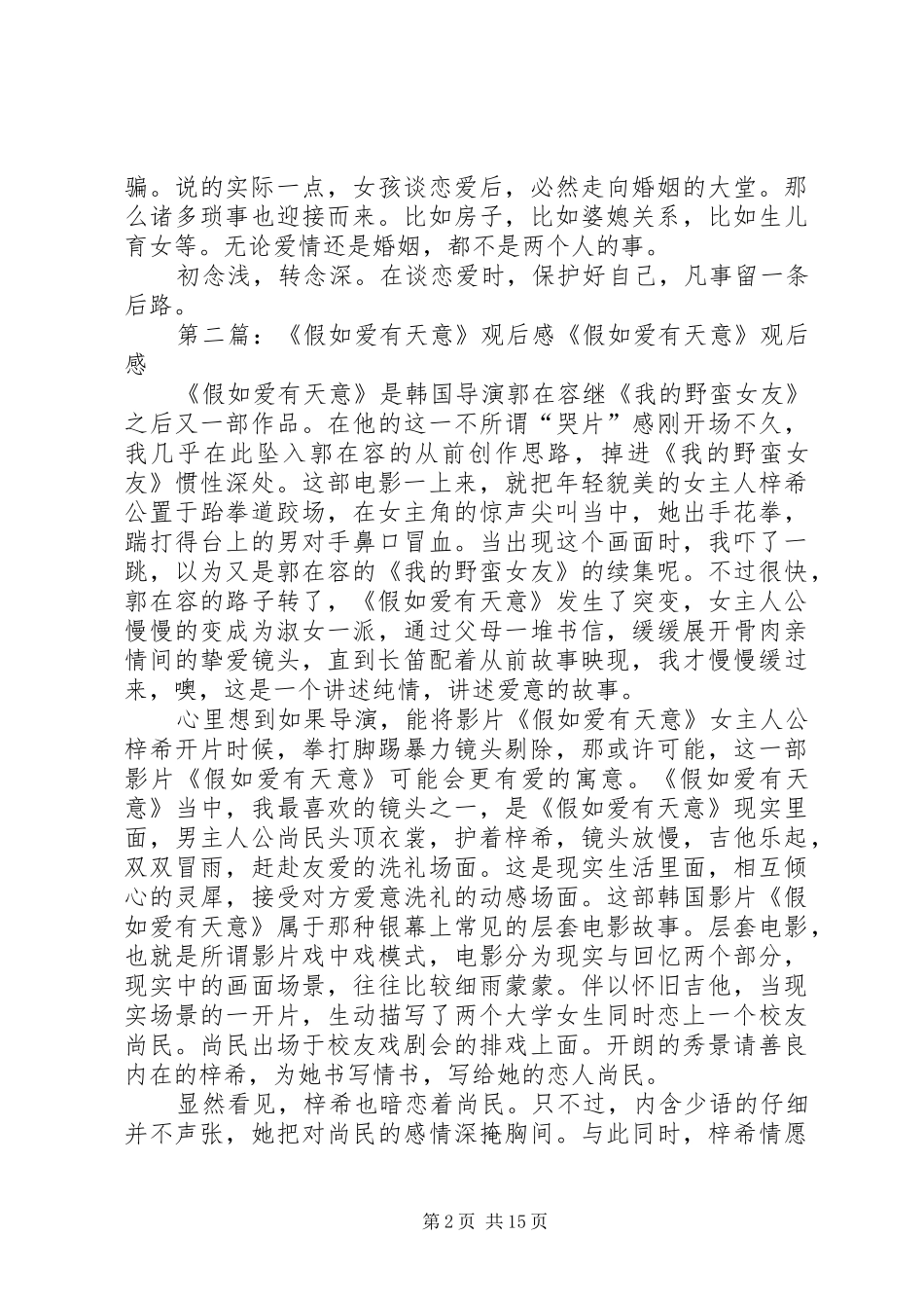 《假如爱有天意》观后感_第2页