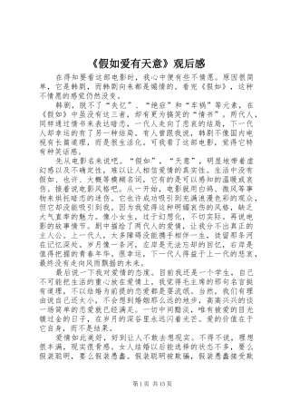 《假如爱有天意》观后感