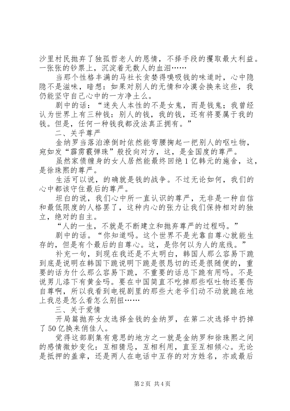 《钱的战争》观后感_第2页