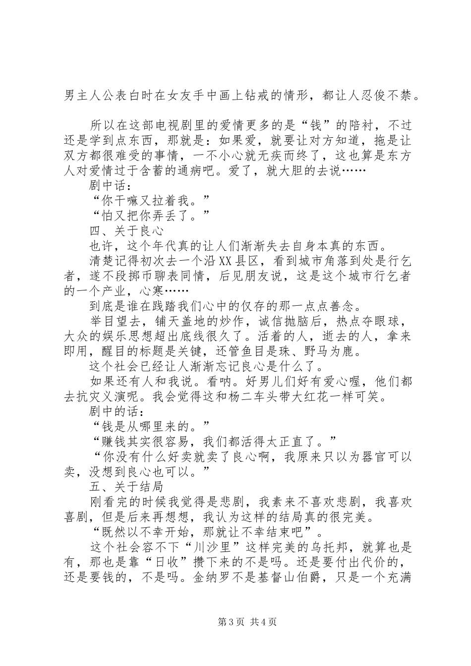 《钱的战争》观后感_第3页