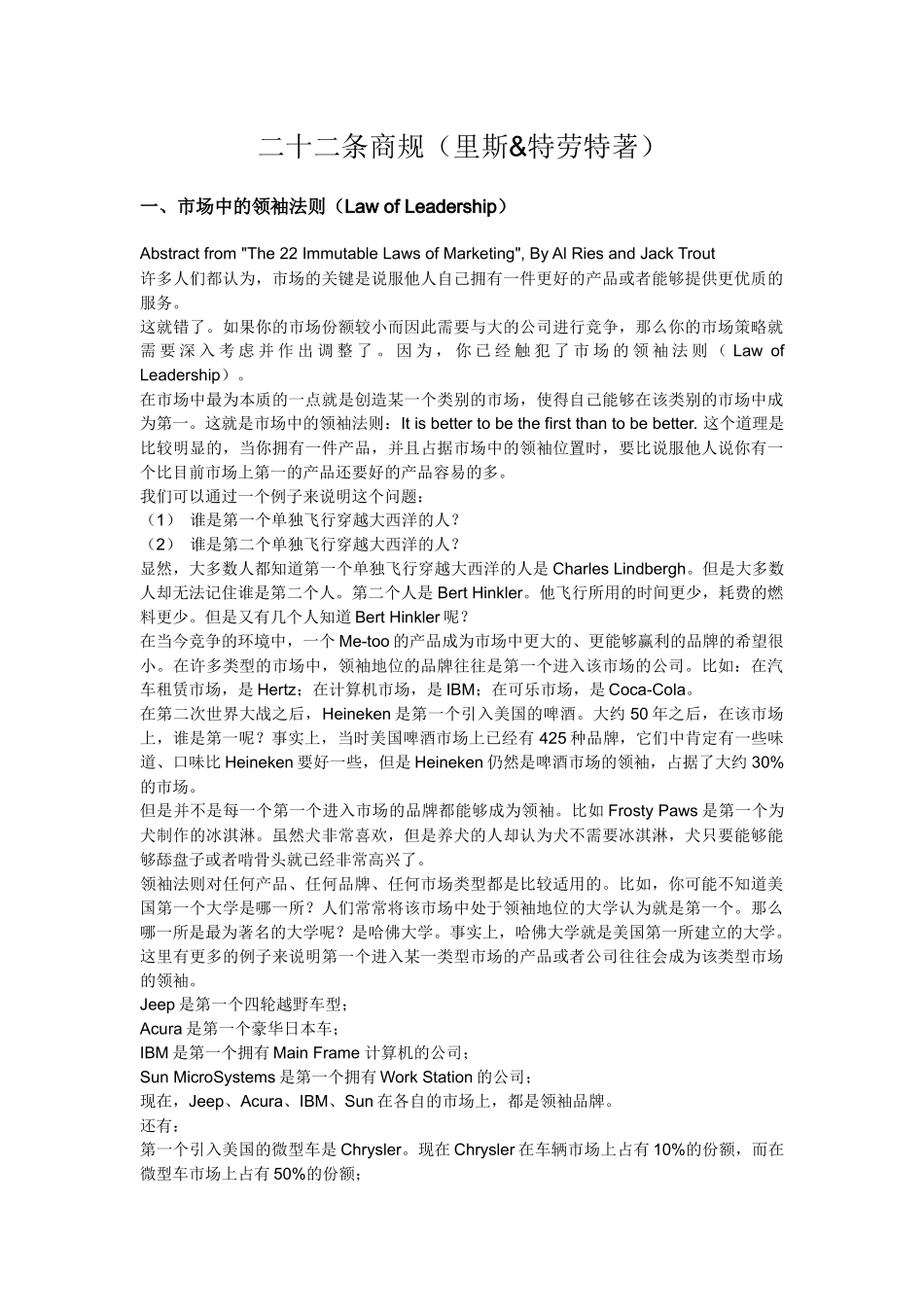 【企业制度】里斯特劳特二十二条商规_第1页