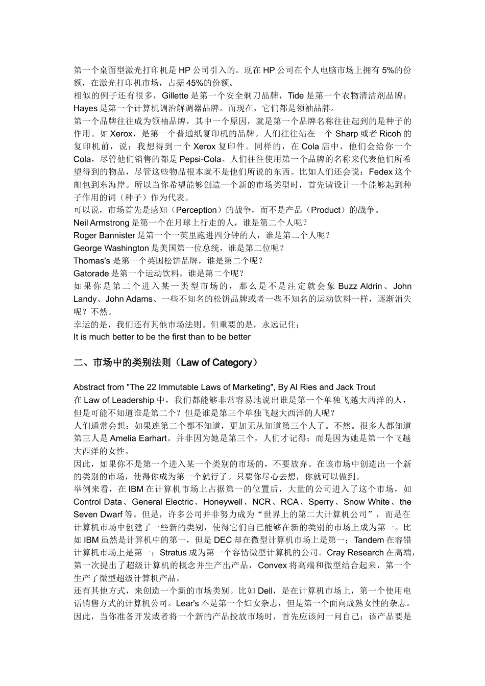 【企业制度】里斯特劳特二十二条商规_第2页