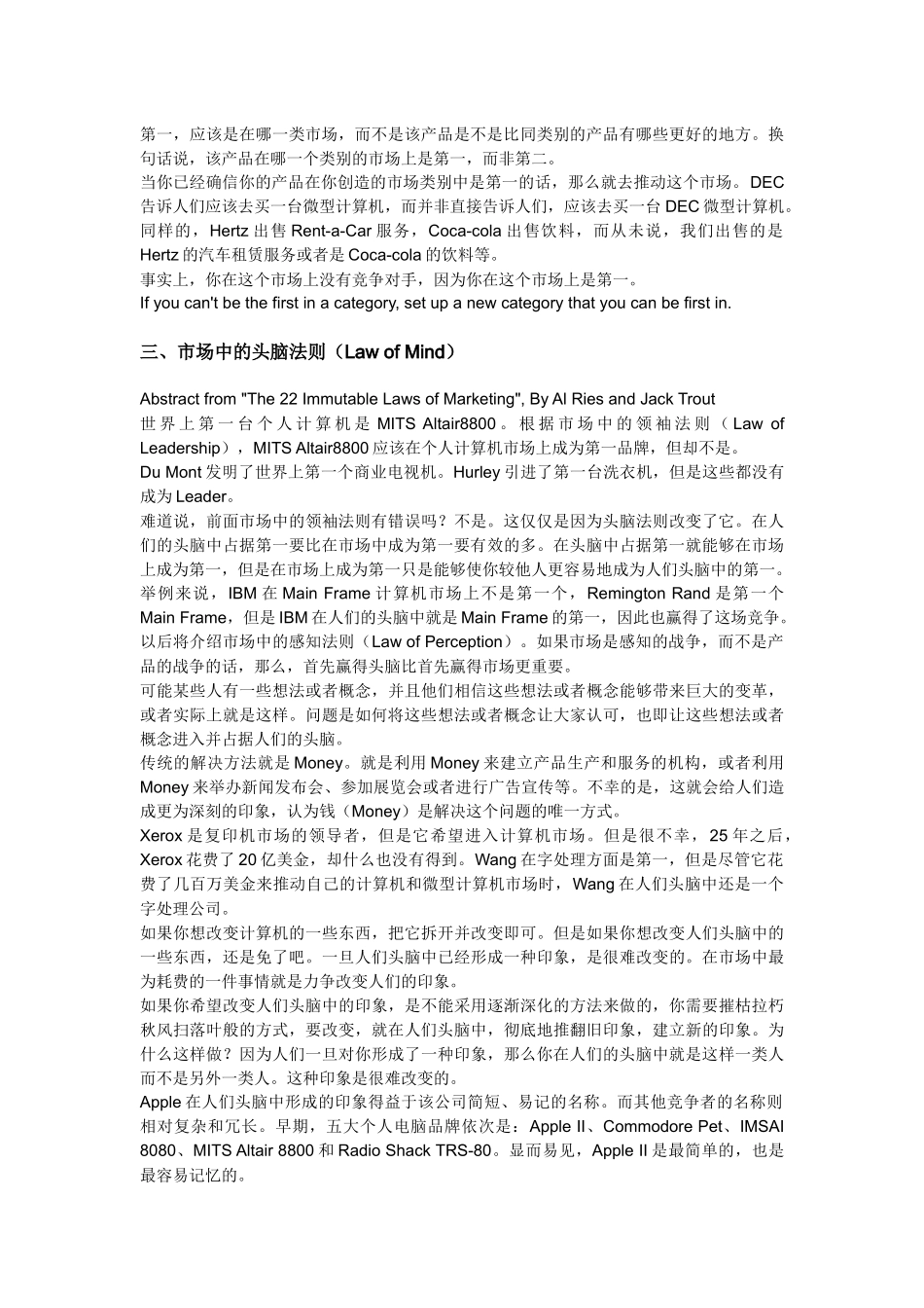 【企业制度】里斯特劳特二十二条商规_第3页