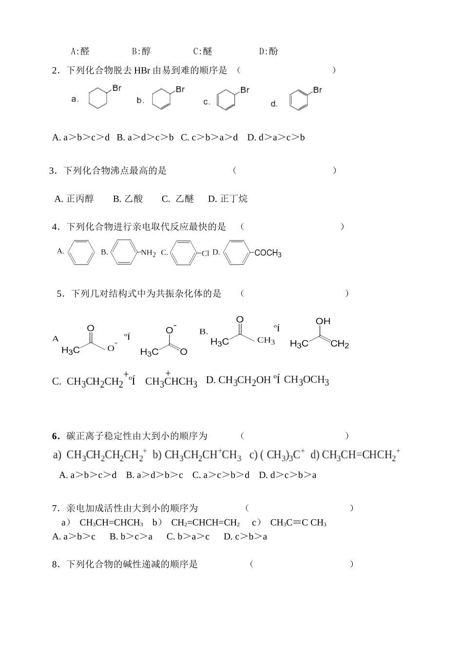 化工综合一B_第2页