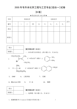 化工综合一B