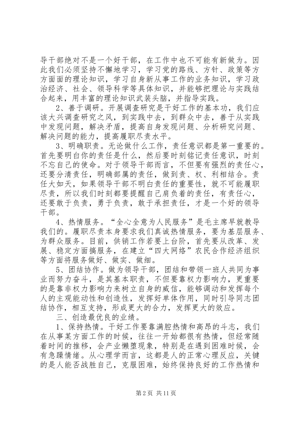 干部创优心得感想5篇_第2页