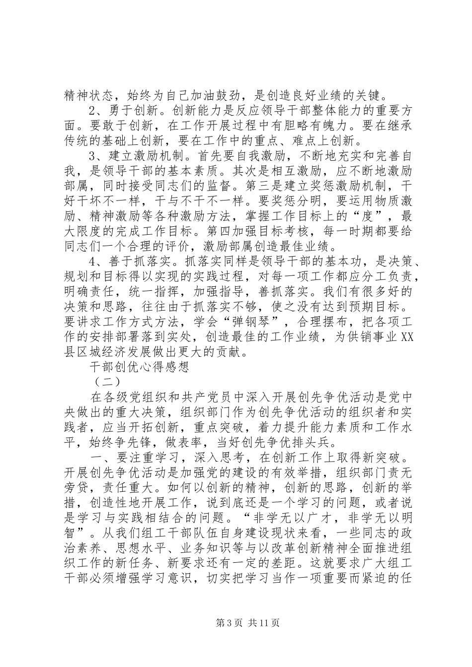 干部创优心得感想5篇_第3页