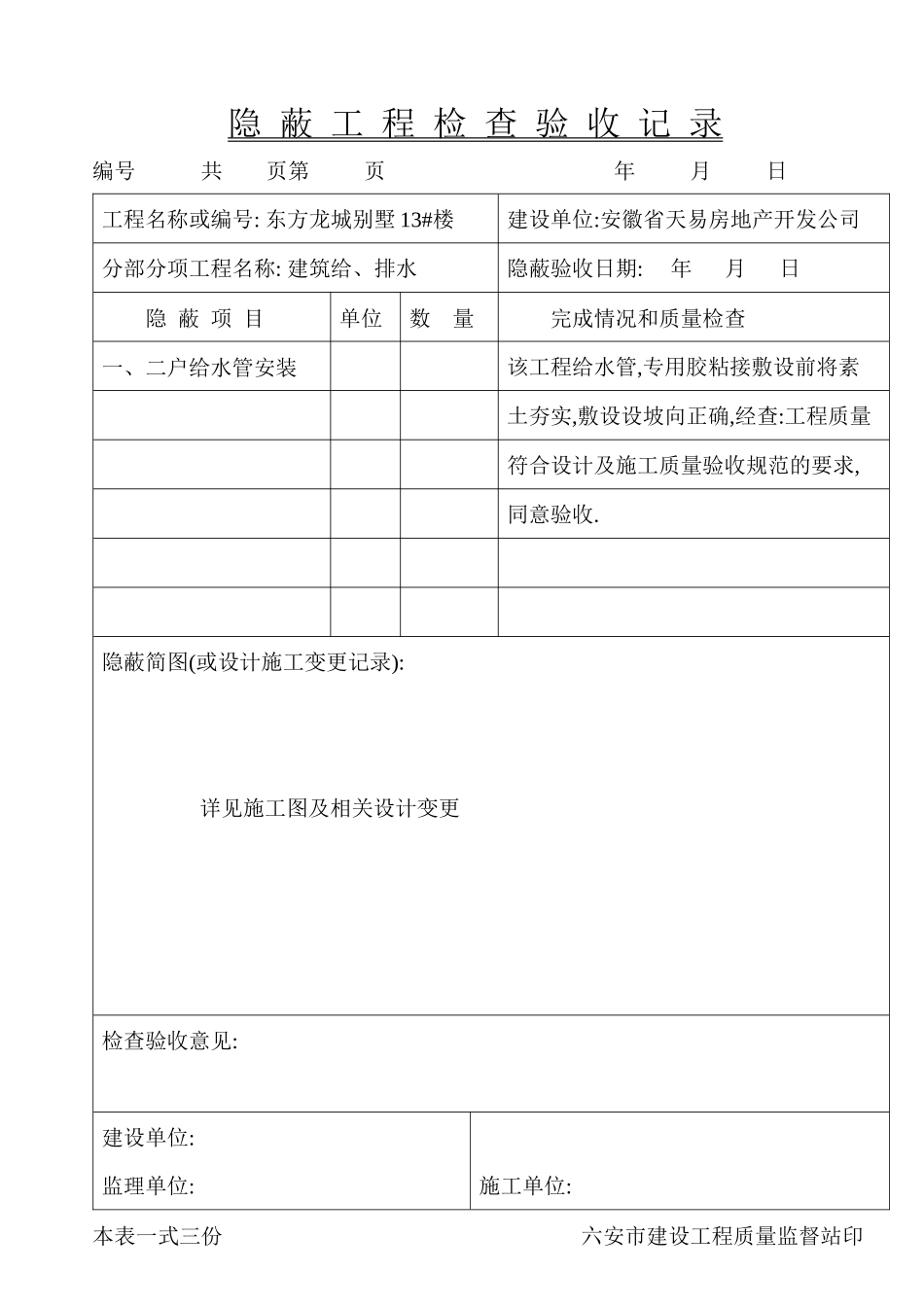 别墅隐蔽工程检查验收记录_第2页